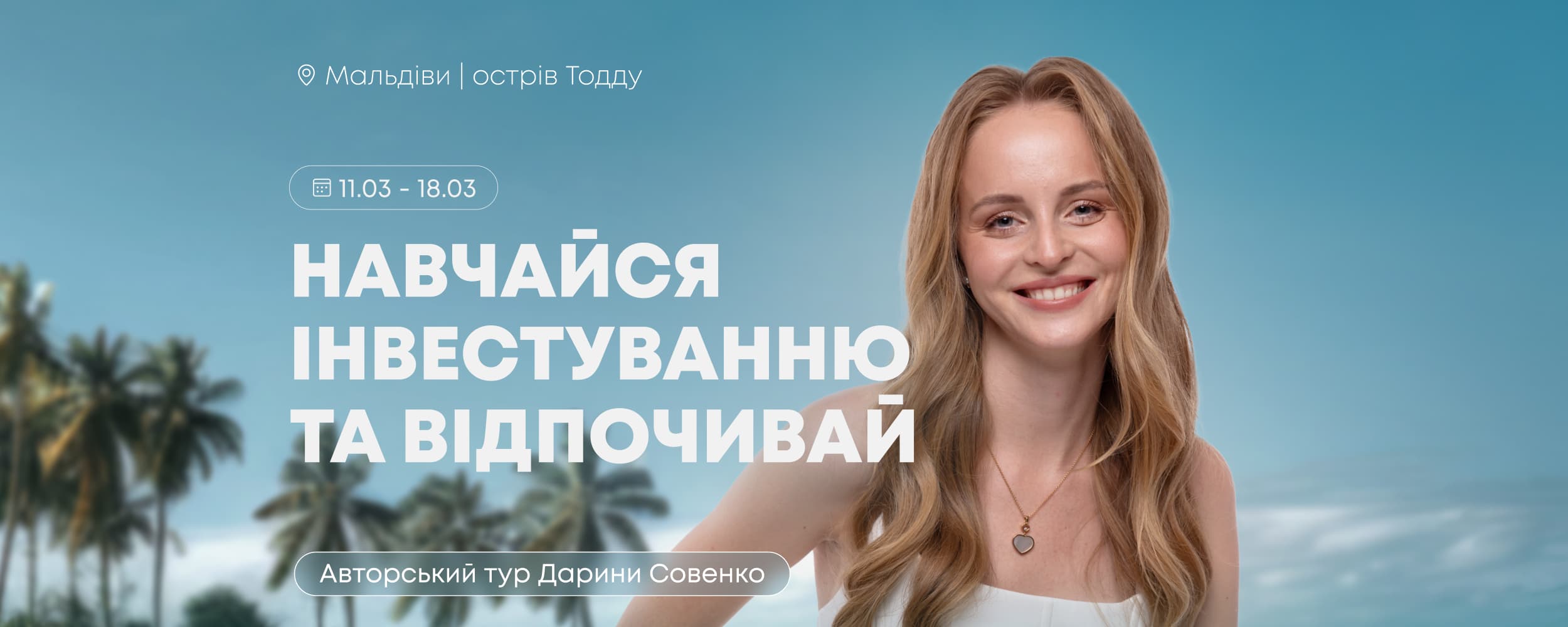 Тур на Мальдіви